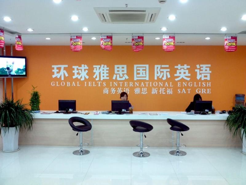 环球雅思英语