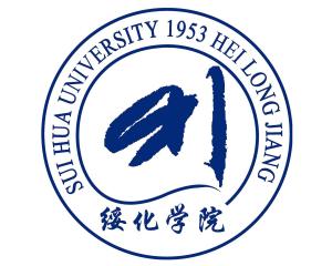 绥化学院(图1)