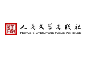 人民文学出版社 搜狗百科