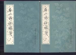 陈师道撰《后山诗集》