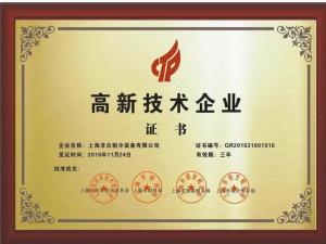 高新技术企业认定