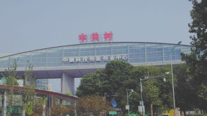 中关村