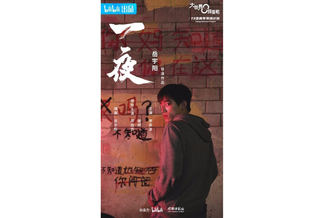 一夜(2022年岳宇阳执导的电影)_搜狗百科