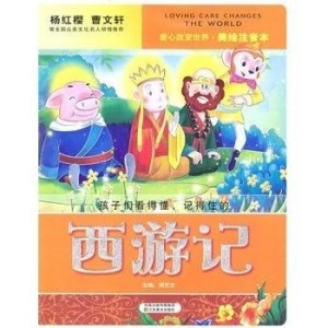 西游记是一本什么书 300