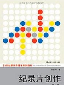 纪录片创作