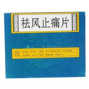 祛风止痛片