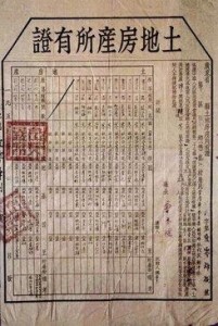 1953年4月广东省《土地房产所有证》