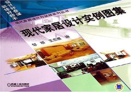 设计与装修系列书籍 0
