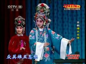 改编为京剧《绿衣女侠》的剧照