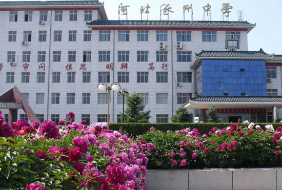 河北涿州中学