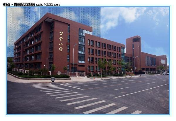 天津市和平区万全道小学 - 搜狗百科