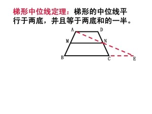 梯形中位线