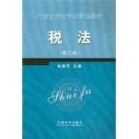 税法