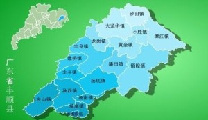 丰顺县