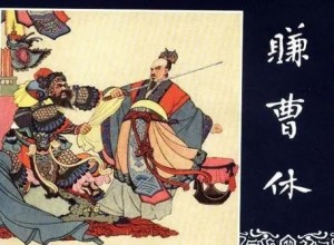 赚曹休连环画