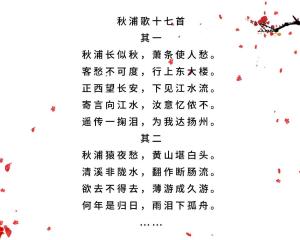 秋浦歌十七首 - 搜狗百科