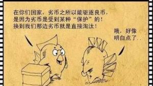 劣币驱逐良币