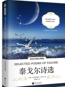 拉宾德拉纳特·泰戈尔作品