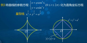 极坐标方程