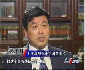 孙才科