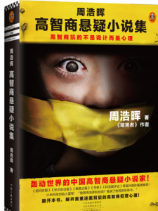 周浩晖作品