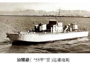 解放初期中国炮艇