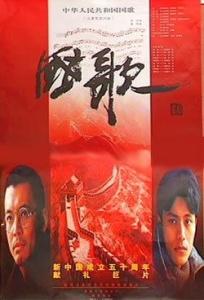 电影《国歌》