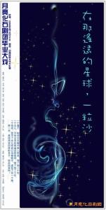 在那遥远的星球一粒沙