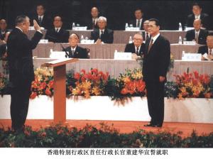 董建华宣誓就职