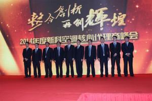 丰润集团及新科空调高层管理人员 丰润集团及新科空调高层管理人员