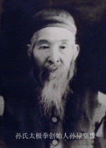 孙禄堂