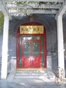 纪晓岚故居