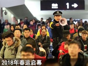 2018年春运