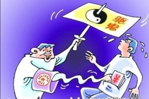 迷信活动 搜狗百科