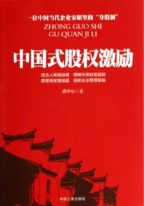 股权激励相关书籍