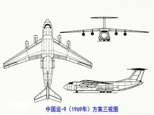 运-9（1969年）方案三视图