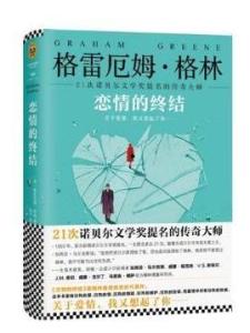 恋情的终结