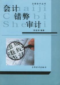 立信会计出版社出版的图片 立信会计出版社出版的图片
