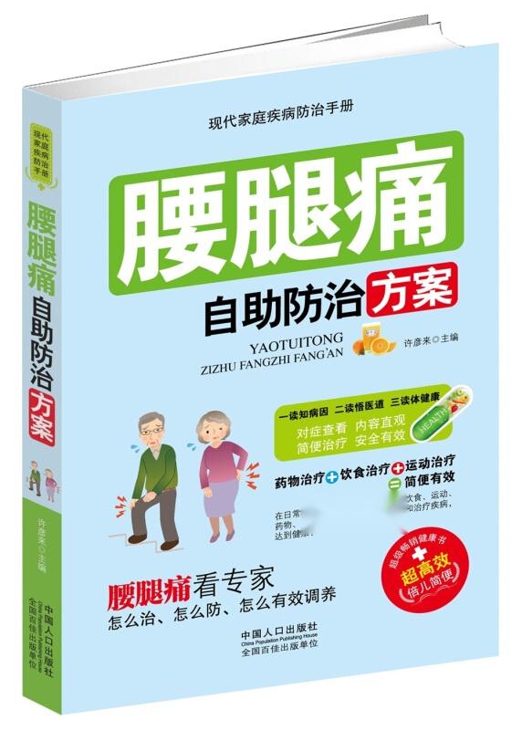 有什么办法快速治疗腿疼 0