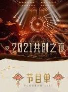 节目单