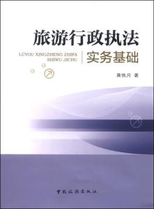 旅游法律法规案例 300