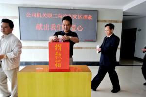 为汶川地震灾区捐款