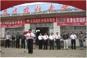 滦南县益民农牧专业合作社成立