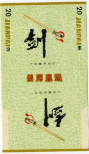 剑牌
