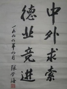 校训
