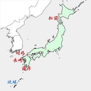 萨摩藩