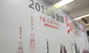 2018年赛事