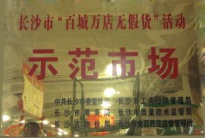 旺德府建材品牌超市图册