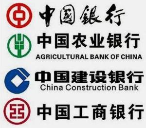 中国四大银行(亦称中央四大行)是指由国家(财政部,中央汇金公司)直接