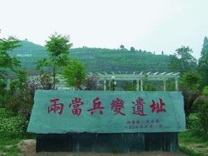 两当县